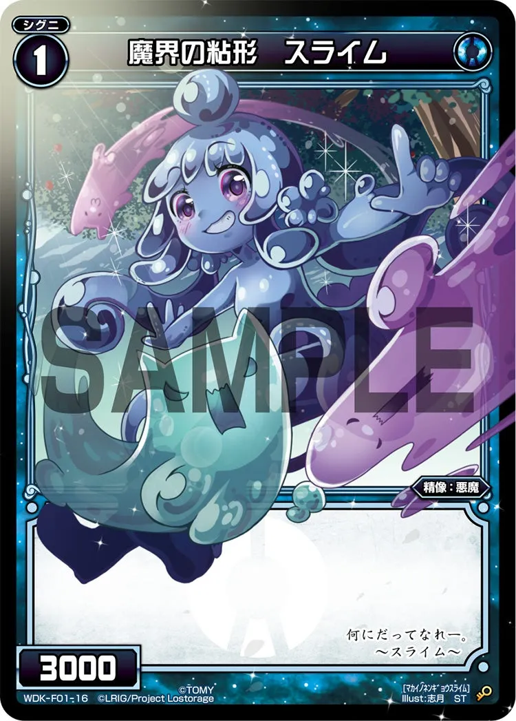 魔界の粘形　スライム