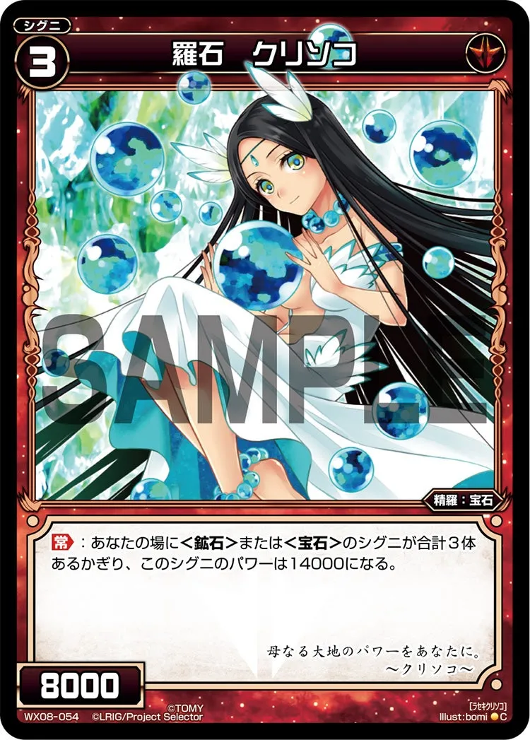 羅石　クリソコ