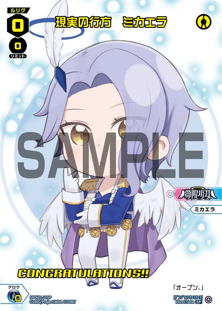 現実の行方　ミカエラ（コングラッチュレーションVer.）