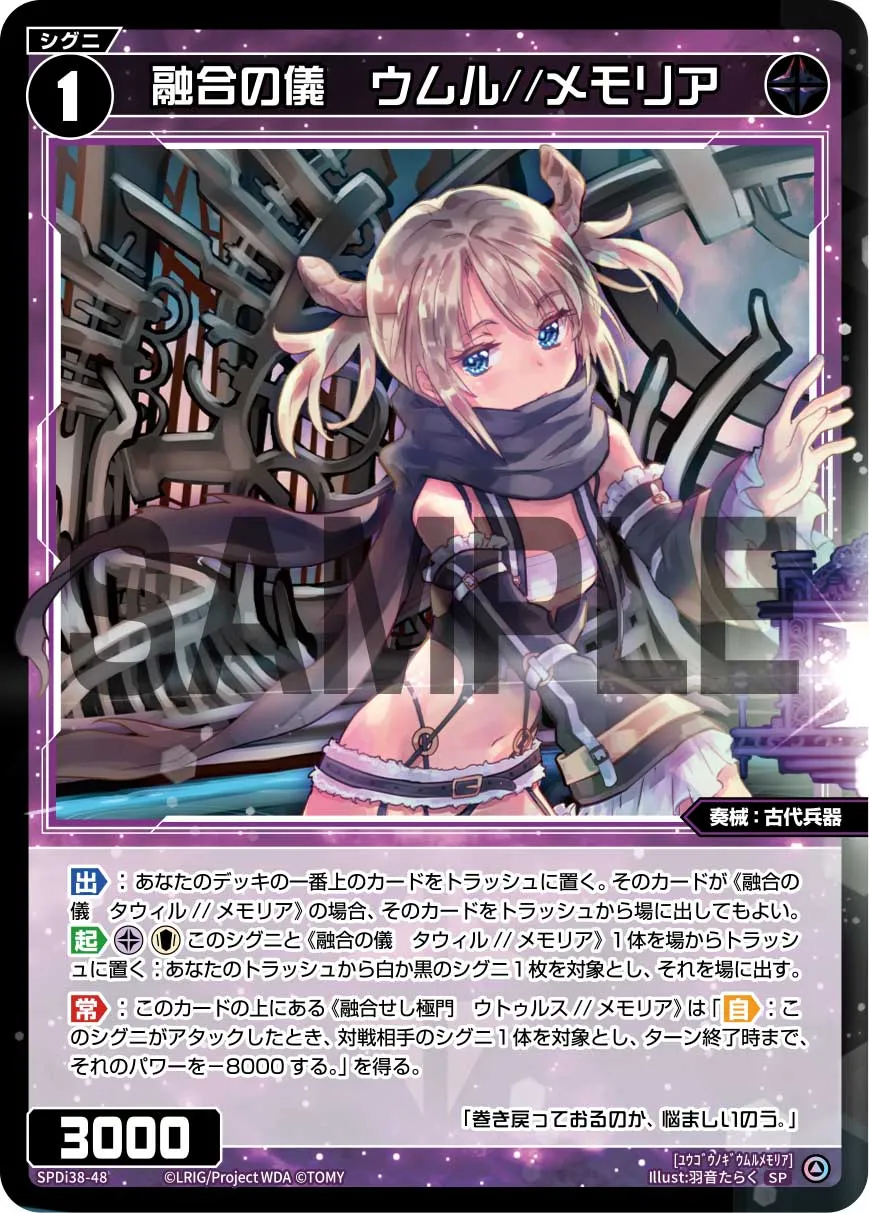 融合の儀 ウムル//メモリア(WIXOSS PARTY 参加賞 2025年7-8月Ver.)