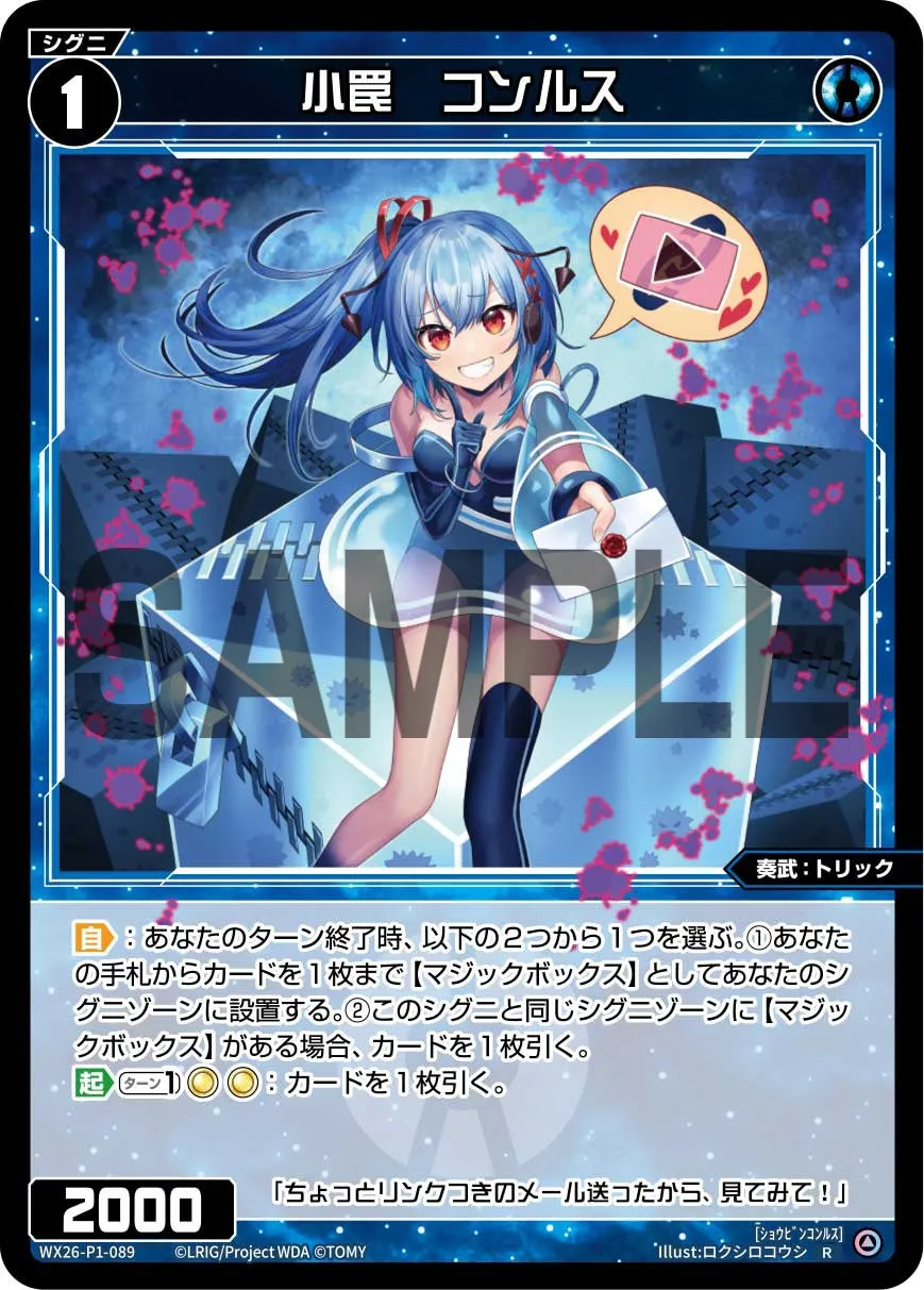 小罠　コンルス