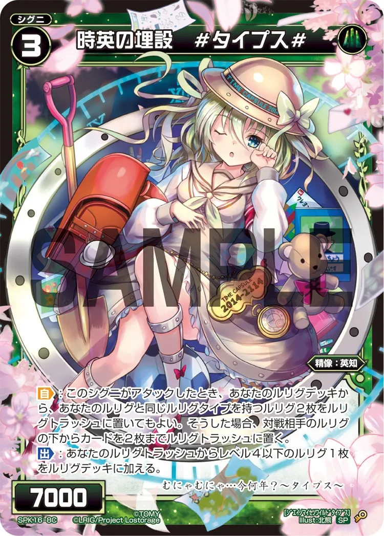 時英の埋設　＃タイプス＃（PRカード 2019年11月Ver.）