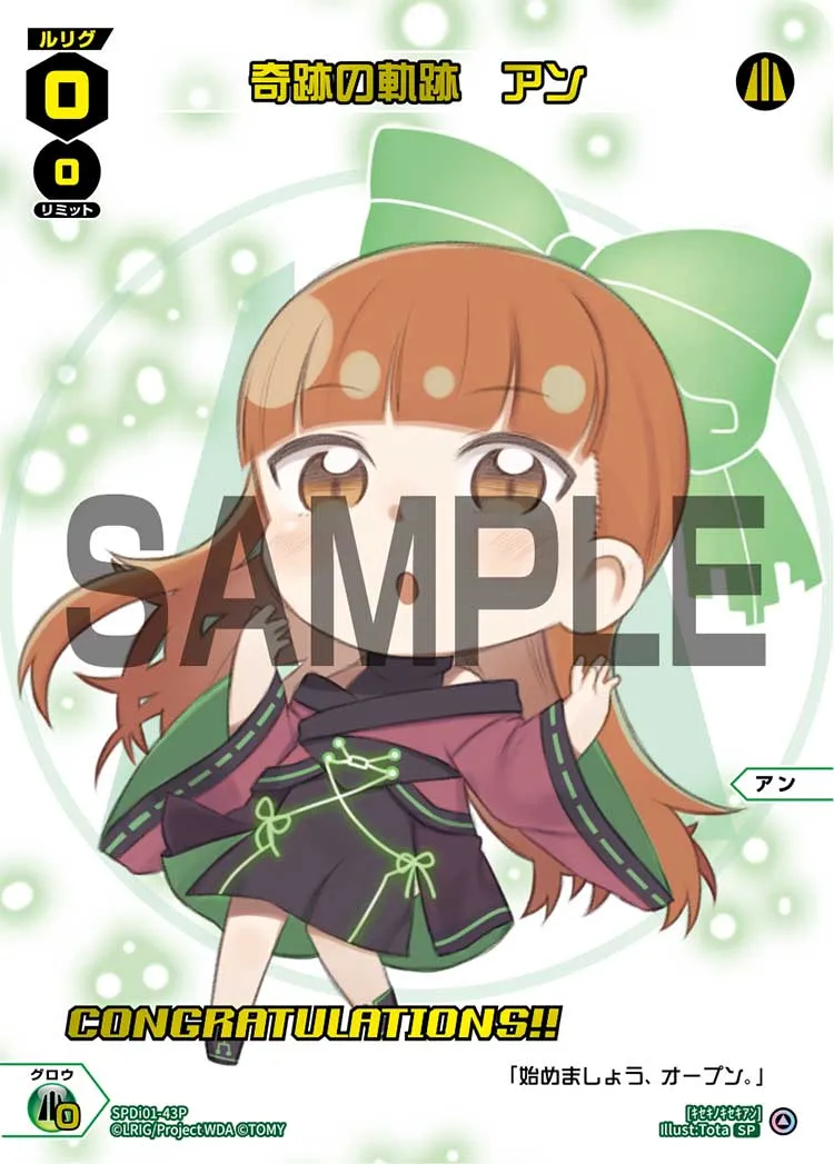 奇跡の軌跡　アン（コングラッチュレーションVer.）