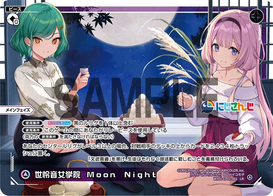 世怜音女学院 Moon Night