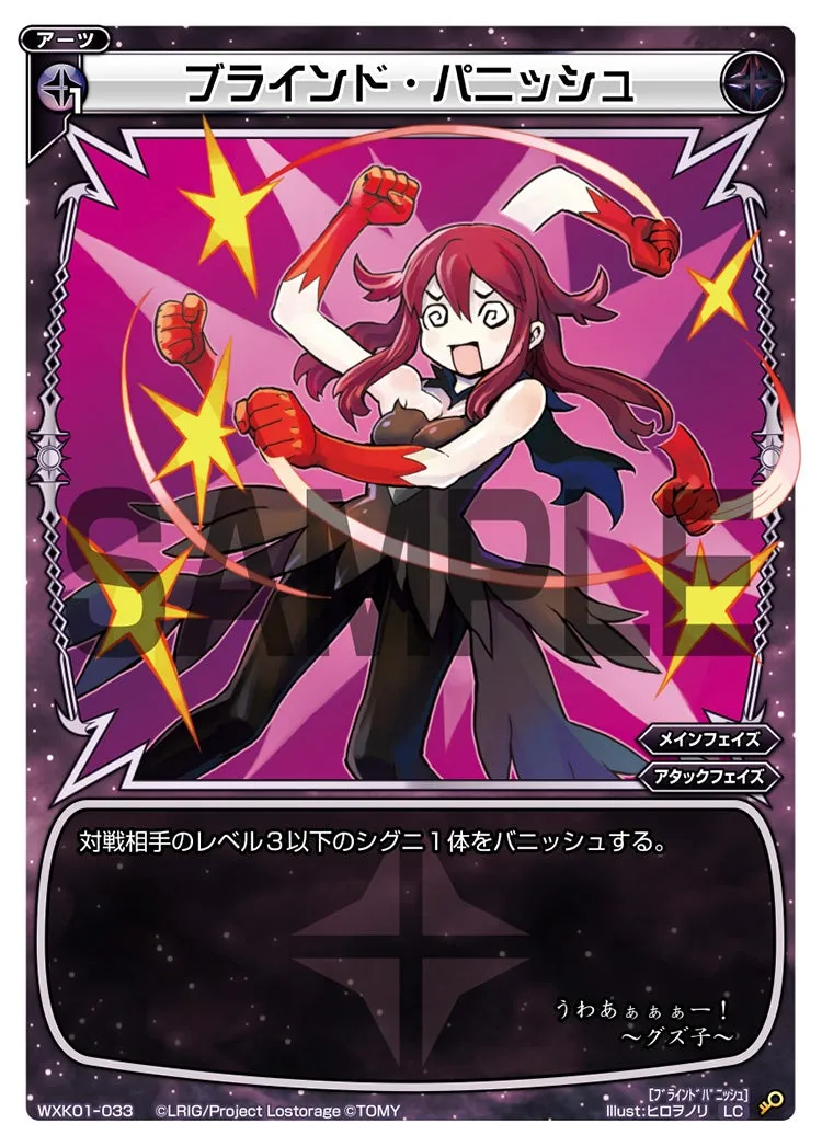ブラインド・パニッシュ