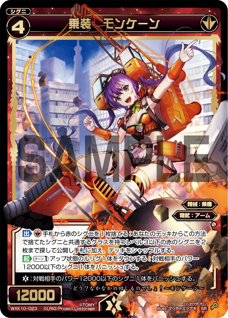 乗装　モンケーン