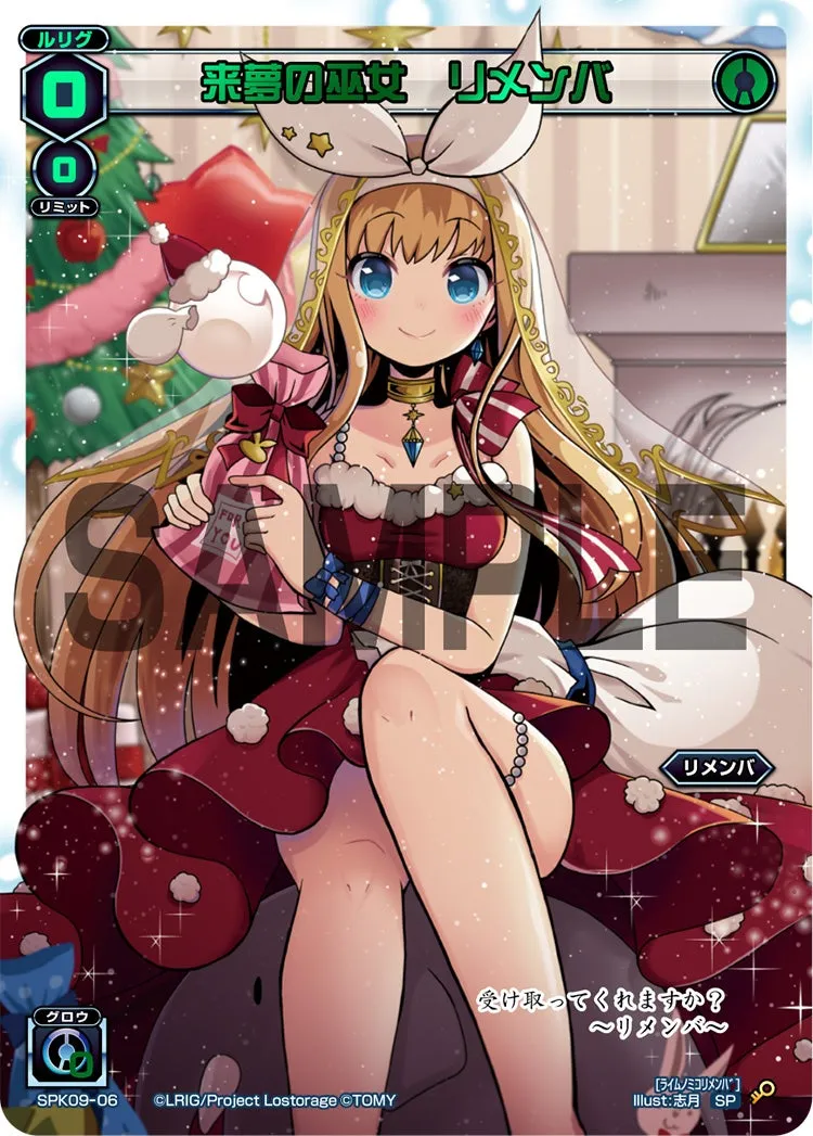 来夢の巫女　リメンバ（2018クリスマスパック）