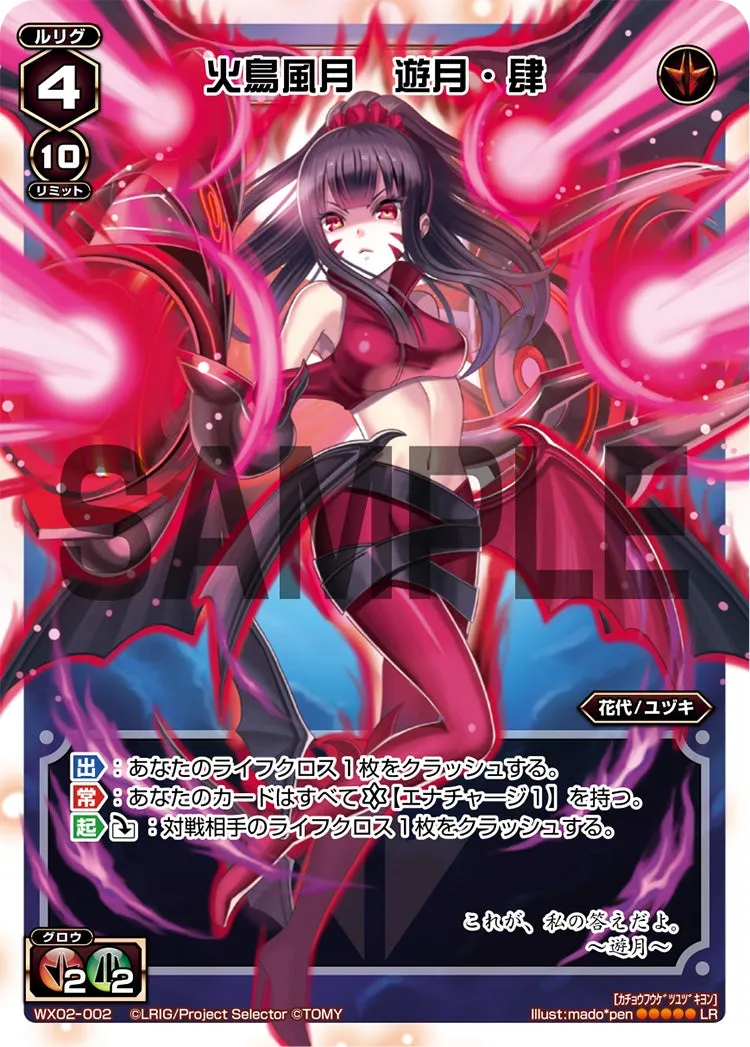 火鳥風月　遊月・肆
