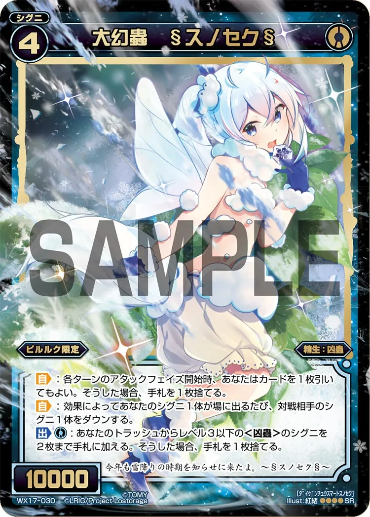 大幻蟲　§スノセク§