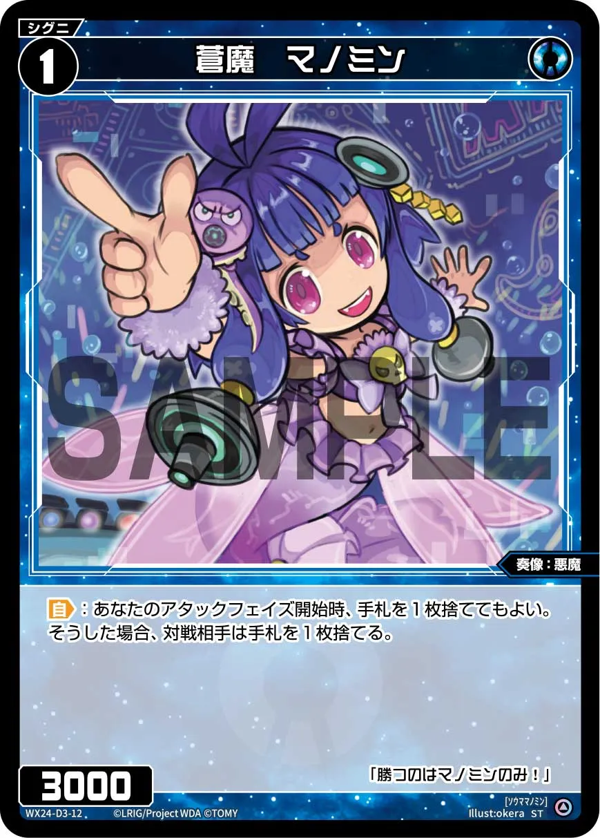 蒼魔　マノミン
