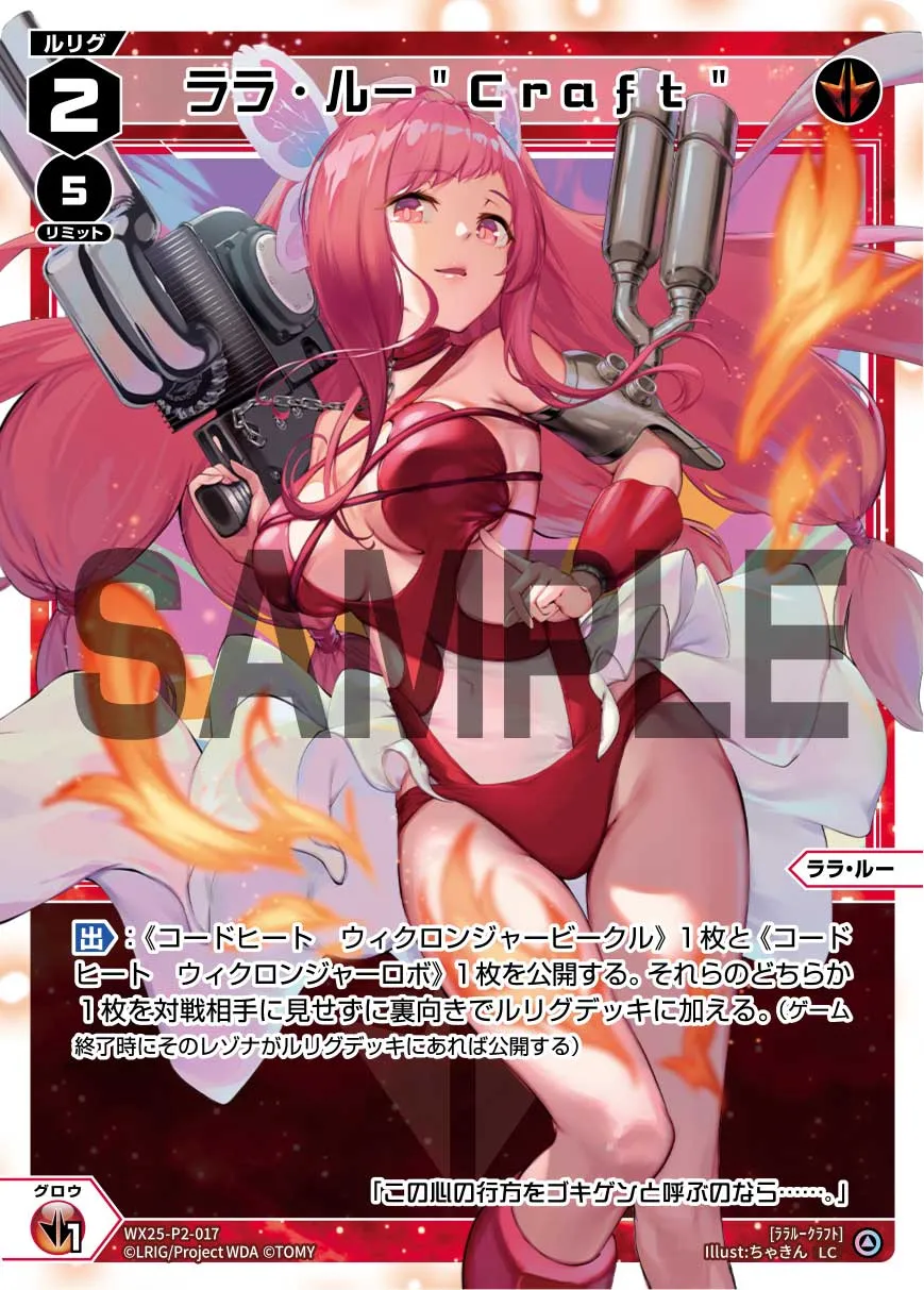 ララ・ルー”Craft”
