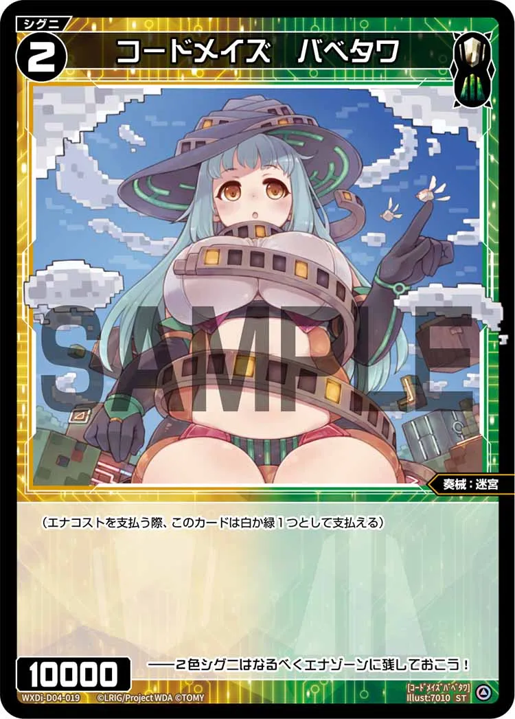 コードメイズ　バベタワ