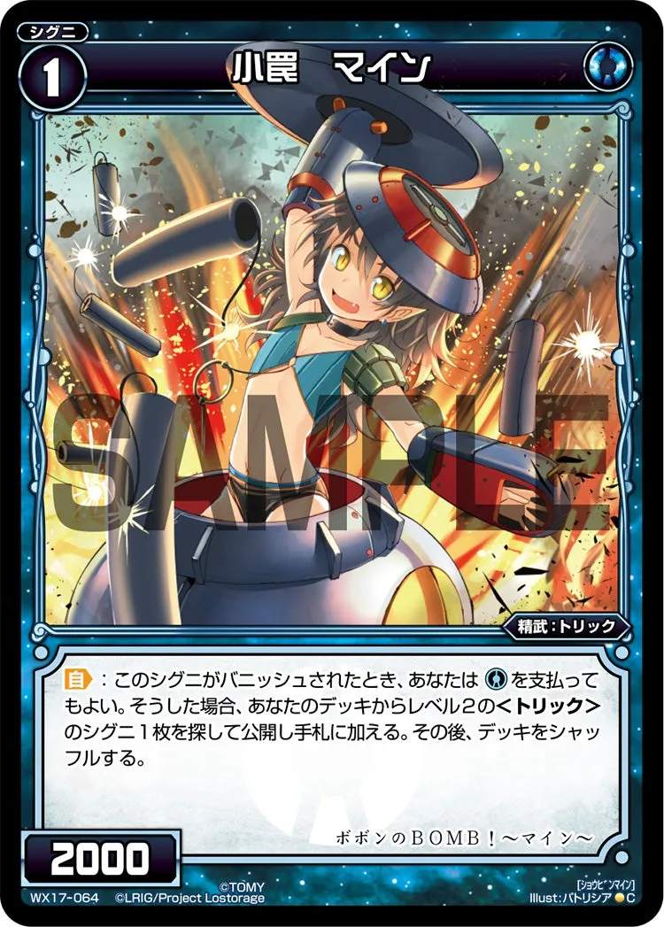 小罠　マイン