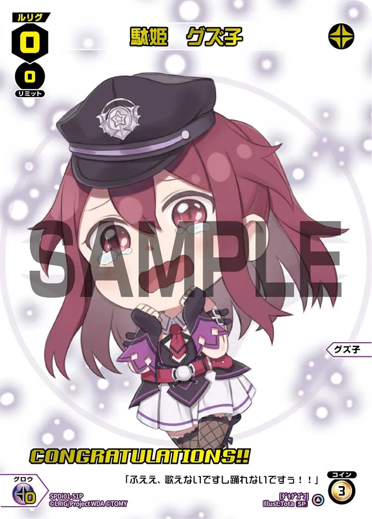 駄姫　グズ子（コングラッチュレーションVer.）