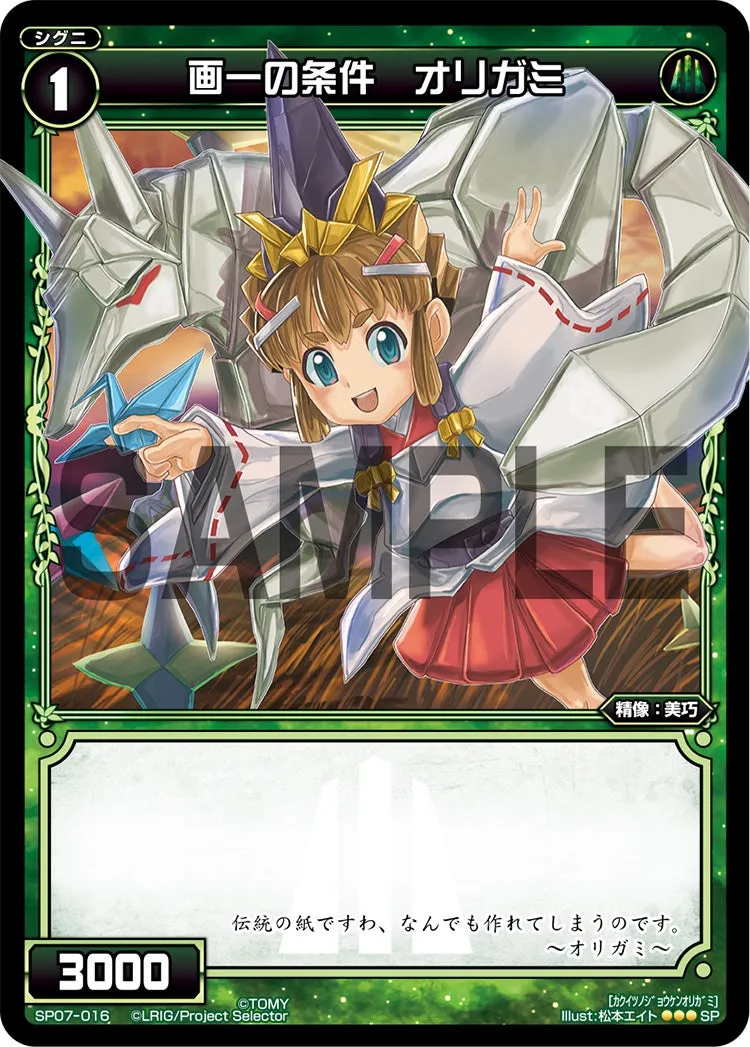 画一の条件　オリガミ（「selector spread WIXOSS」 BOX2 初回限定特典）