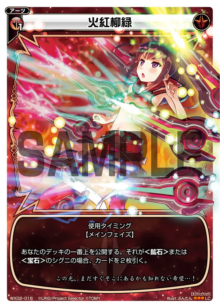 火紅柳緑