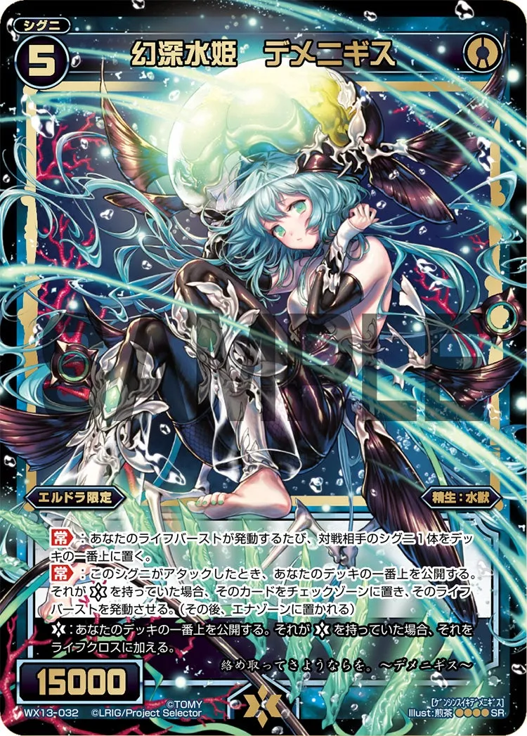 幻深水姫　デメニギス