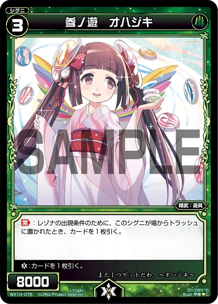 参ノ遊　オハジキ