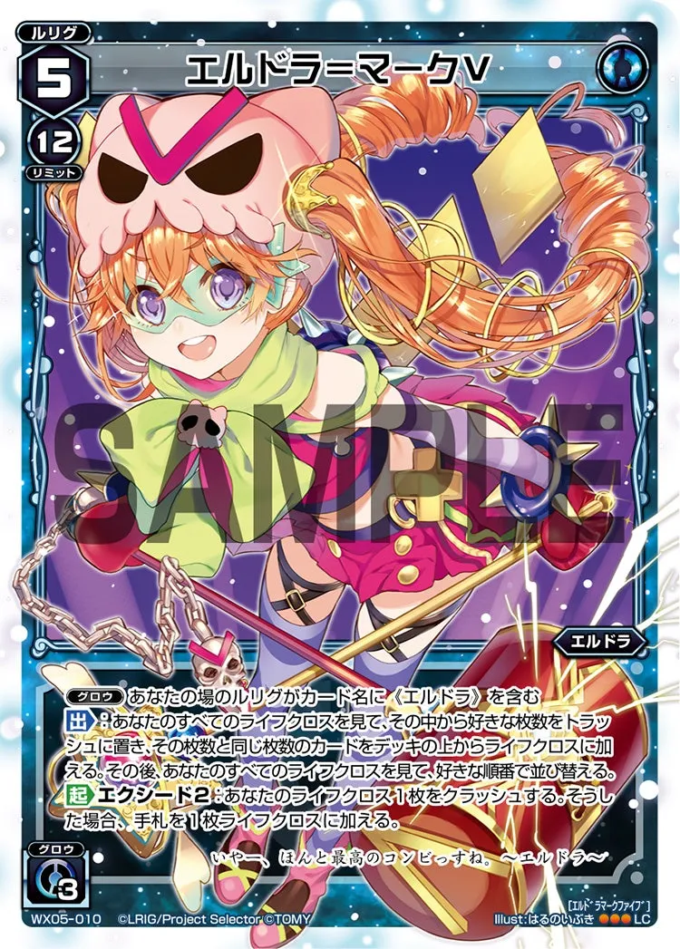 エルドラ＝マークⅤ