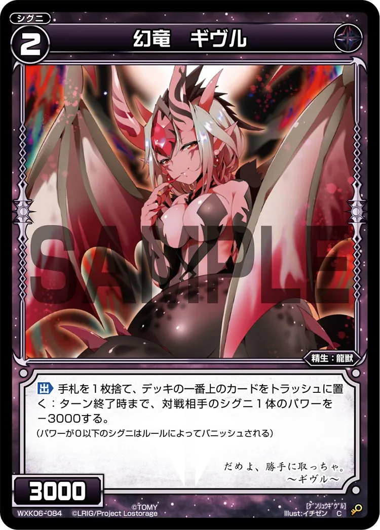 幻竜　ギヴル