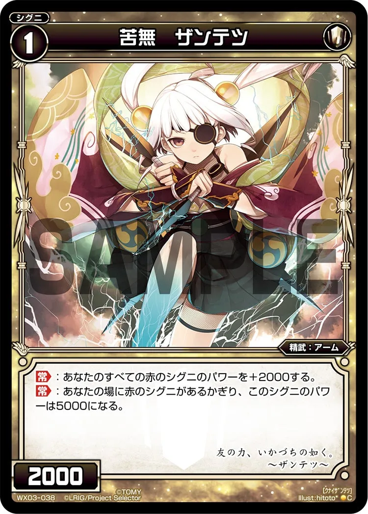 苦無　ザンテツ