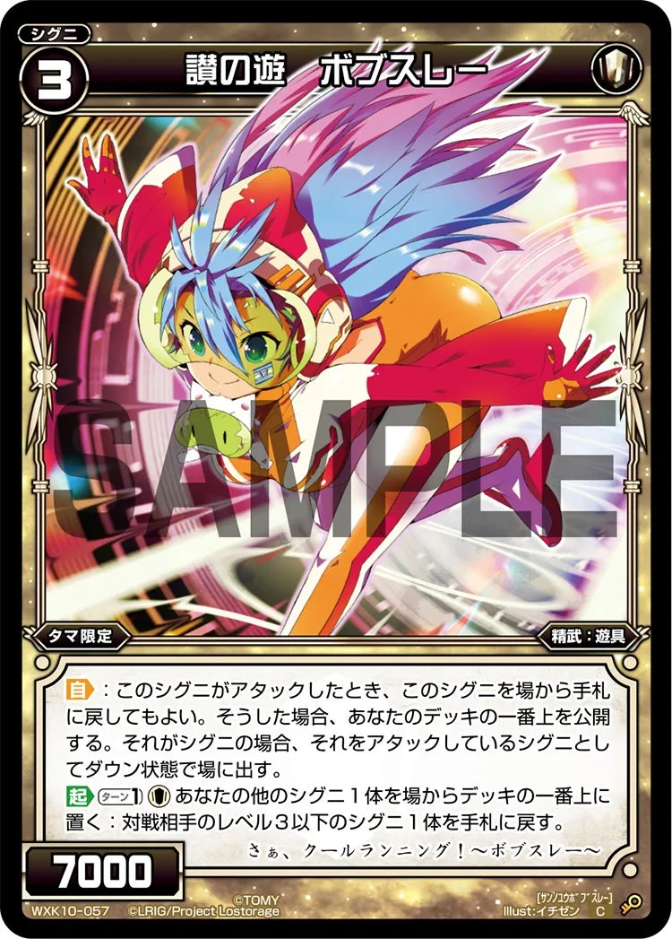 讃の遊　ボブスレー