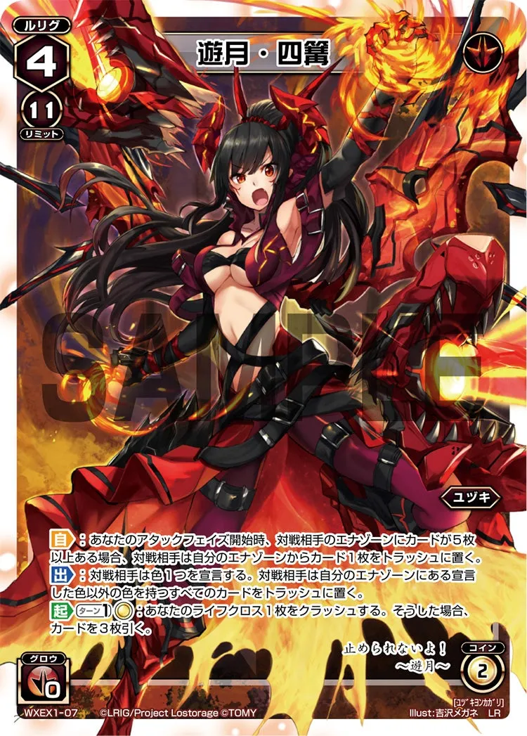 遊月・四篝