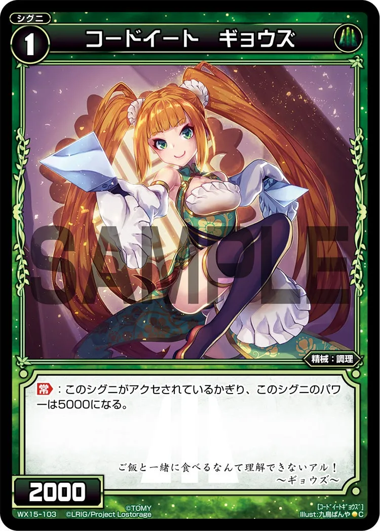 コードイート　ギョウズ