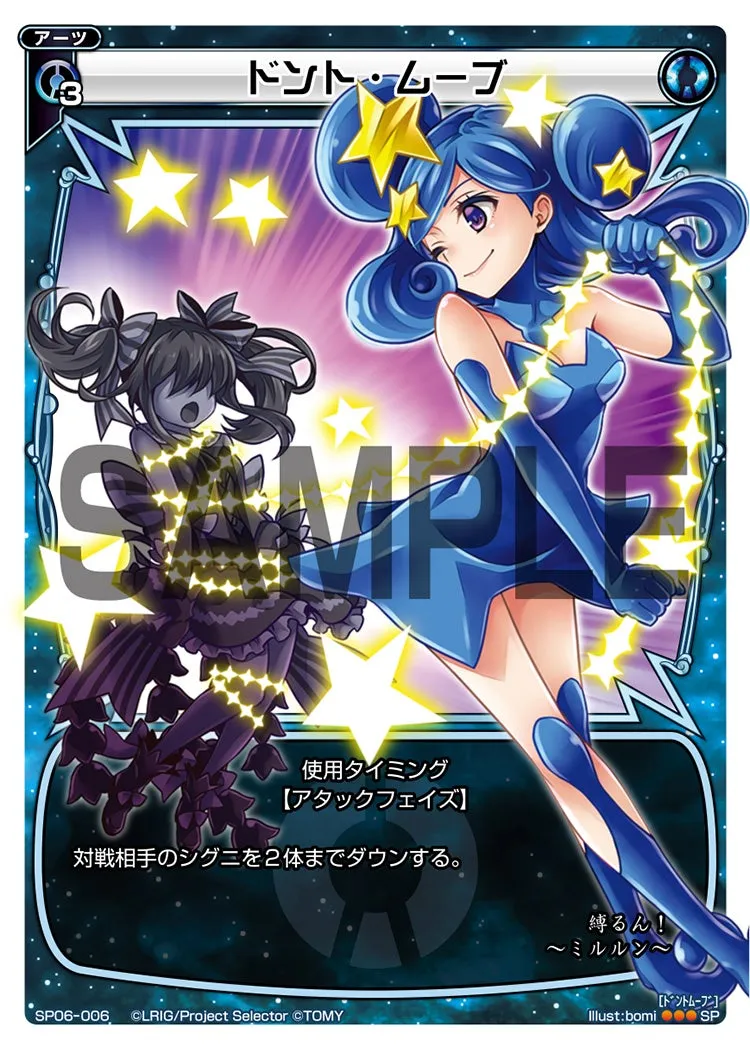 ドント・ムーブ（「selector spread WIXOSS」 BOX1 初回限定特典）