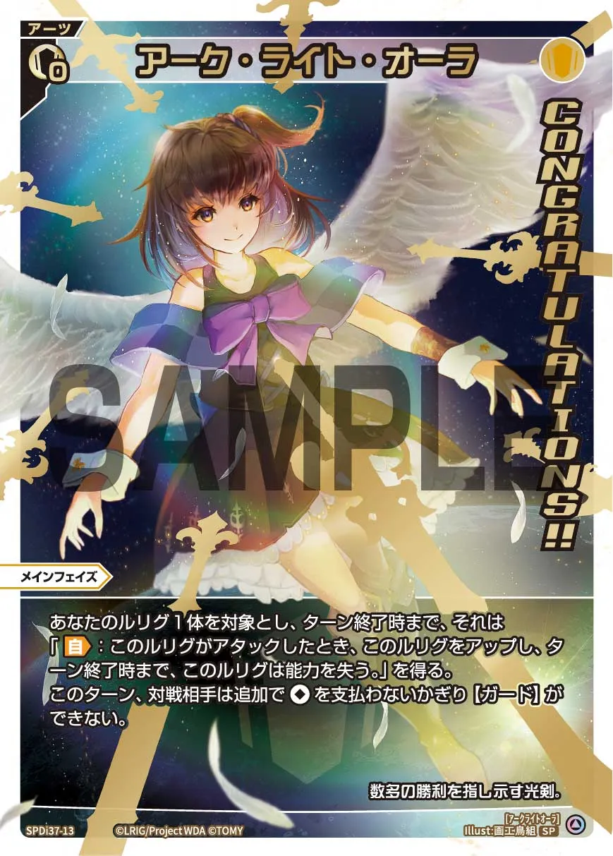 アーク・ライト・オーラ（WIXOSS PARTY 2025年5月上位賞）