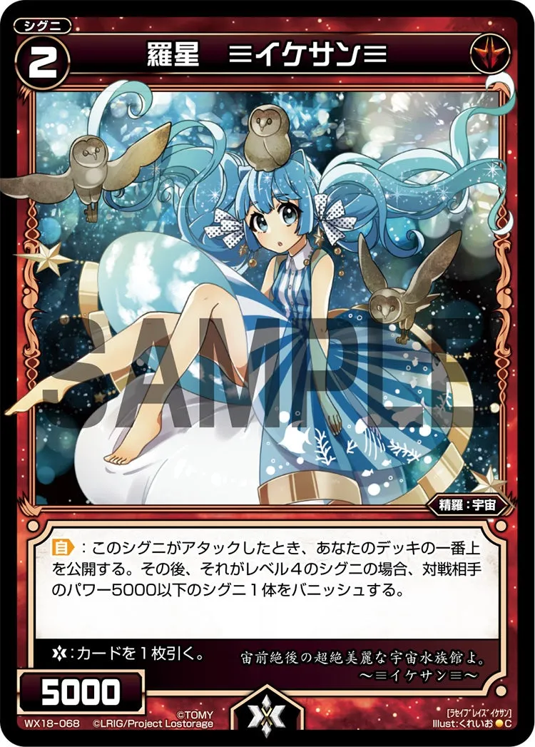羅星　≡イケサン≡