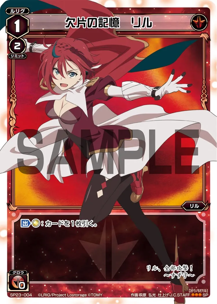 欠片の記憶　リル（「Lostorage incited WIXOSS 1」 初回特典）