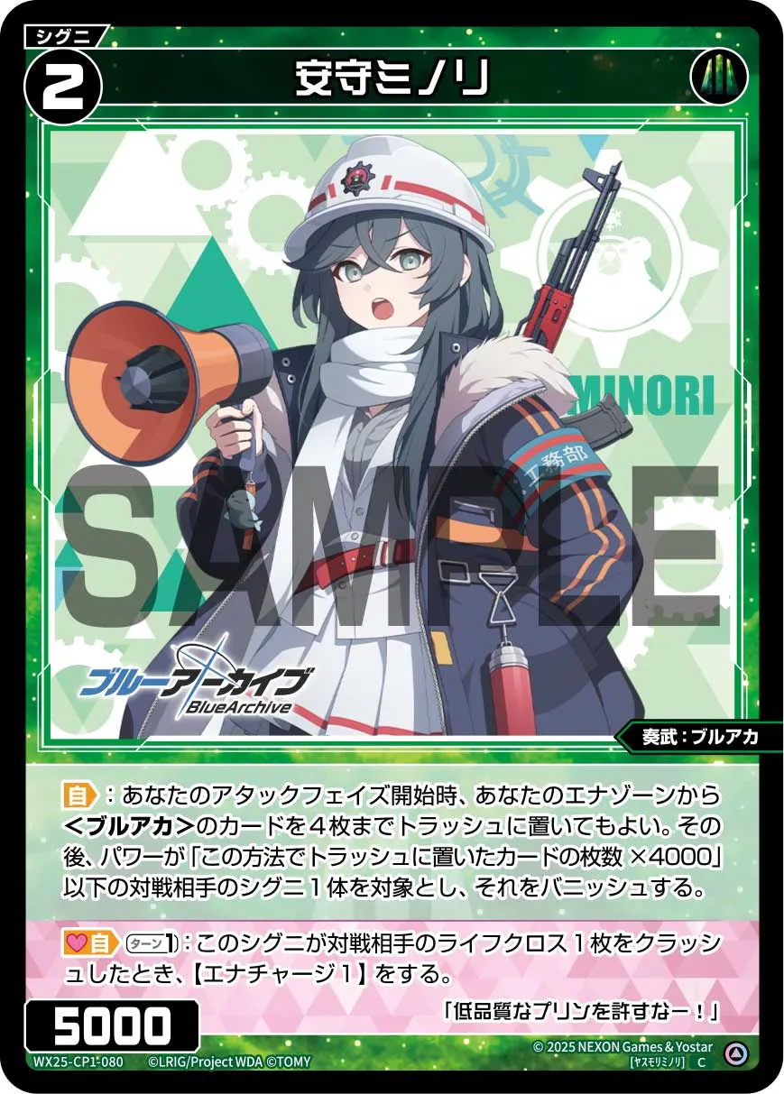 安守ミノリ