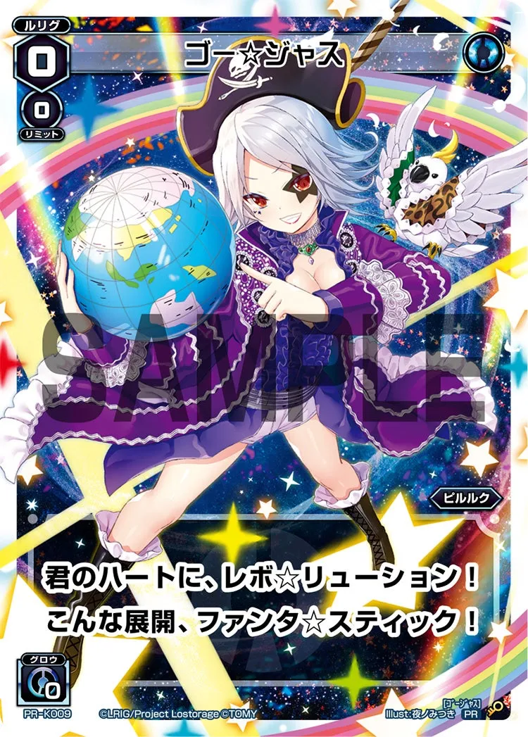 ゴー☆ジャス（ゴージャスなWIXOSS PARTY 参加賞）