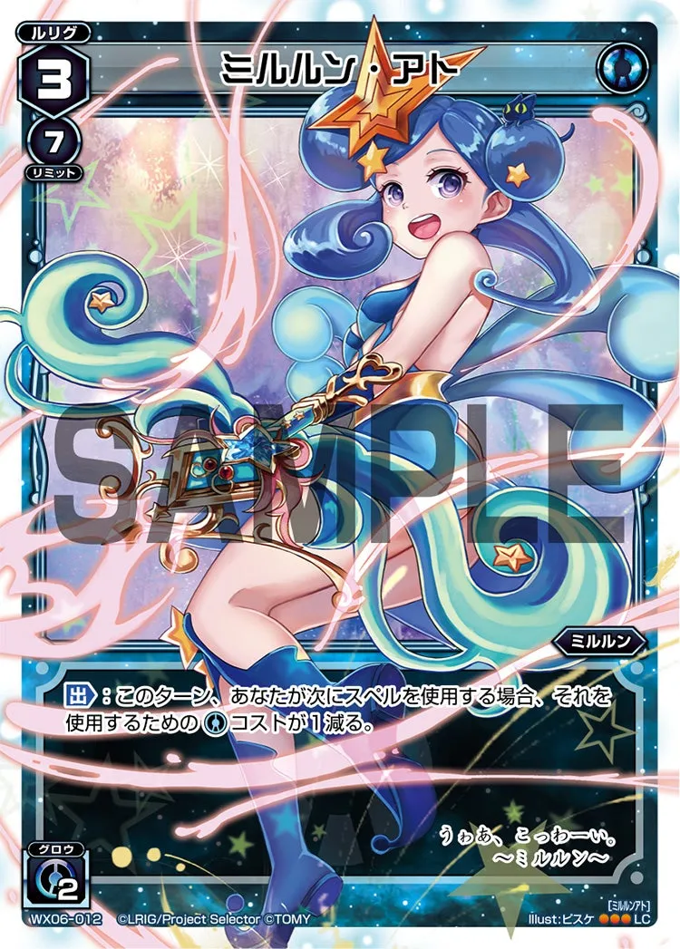 ミルルン・アト