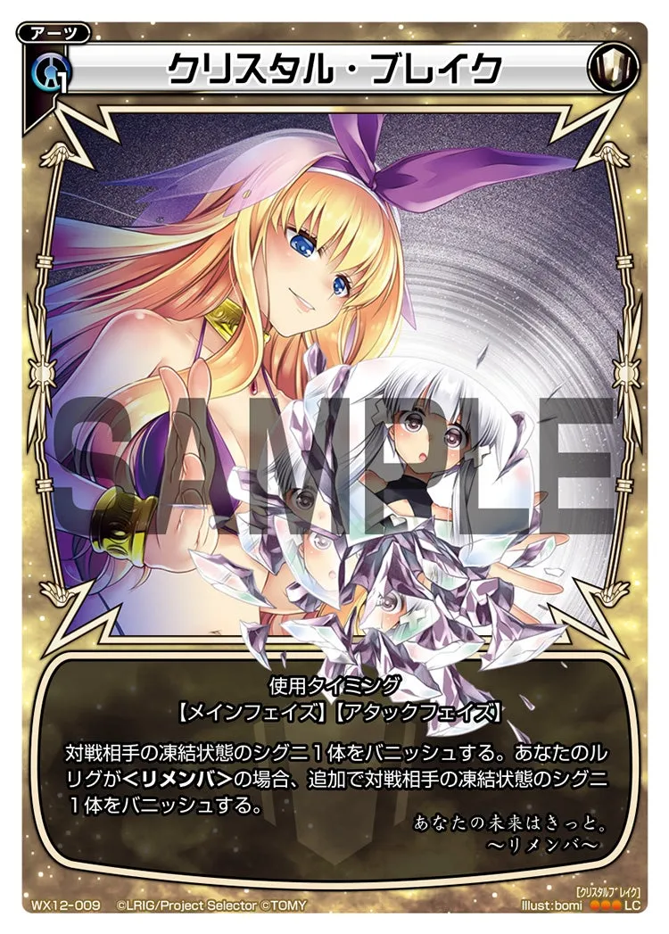 クリスタル・ブレイク