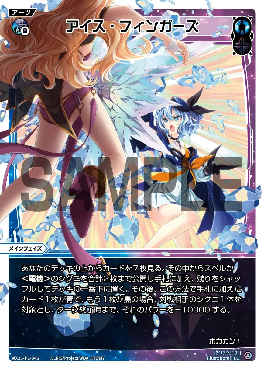 アイス・フィンガーズ