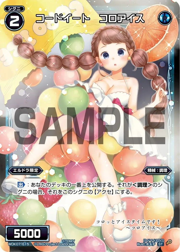 コードイート　コロアイス