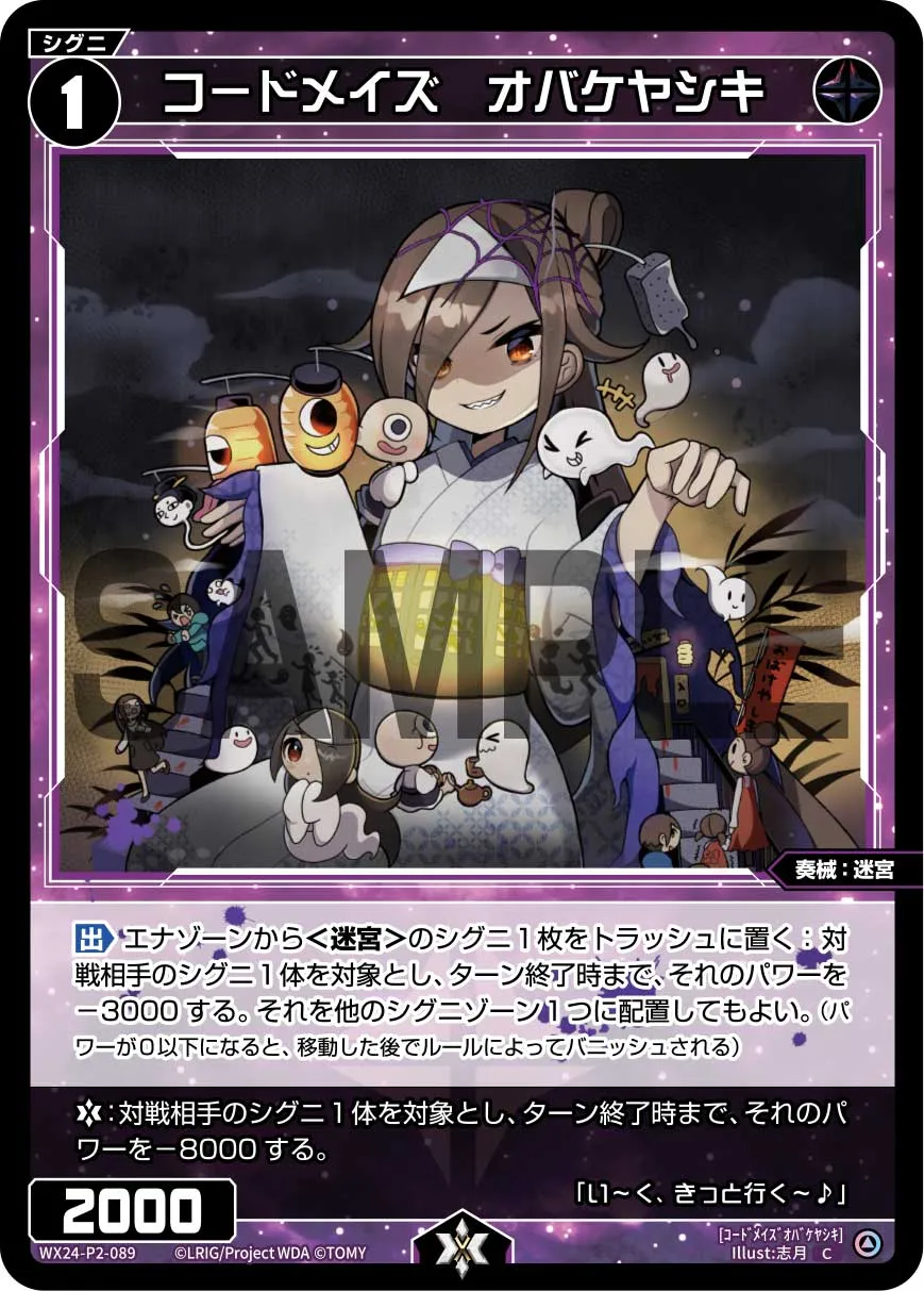 コードメイズ　オバケヤシキ