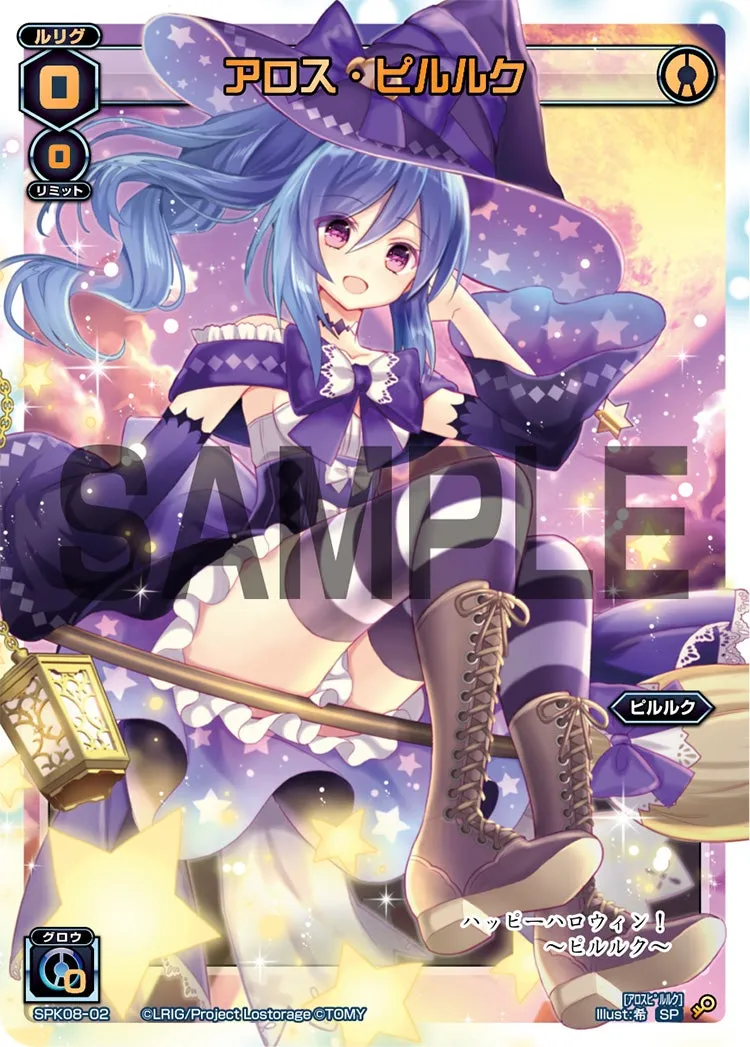 アロス・ピルルク（ワイルズBOX特典パック）