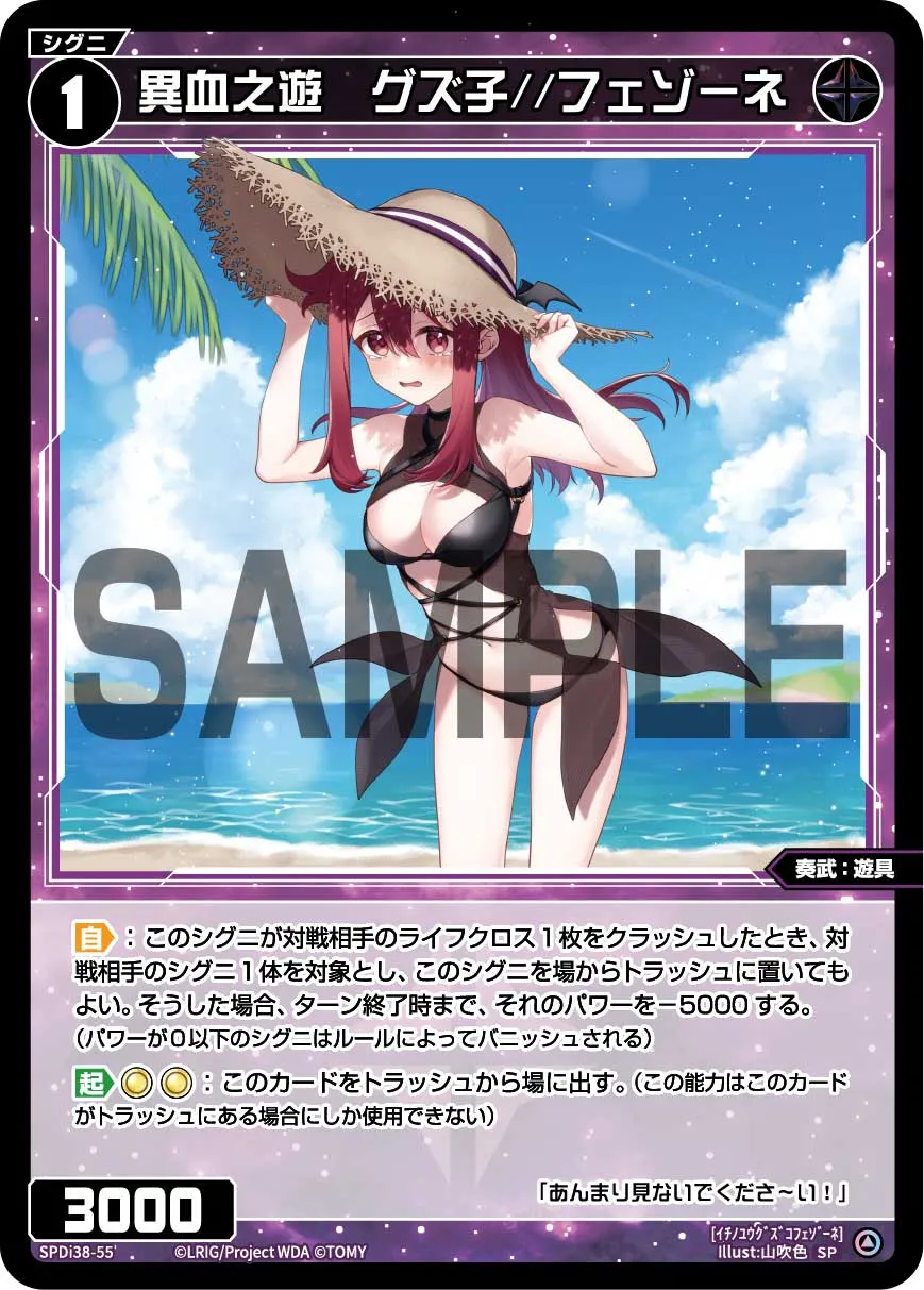 異血之遊 グズ子//フェゾーネ(WIXOSS PARTY 参加賞 2025年9-10月Ver.)