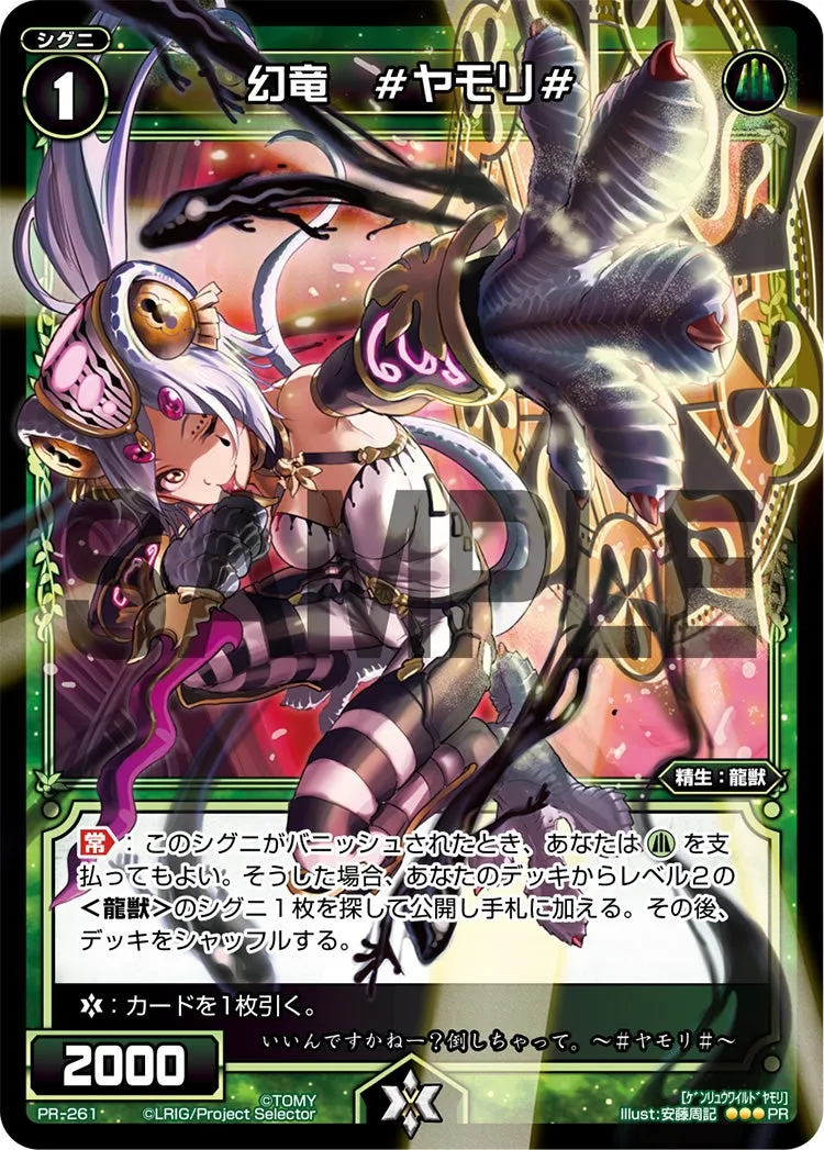 幻竜　#ヤモリ#（WIXOSS PARTY 参加賞 selectors pack vol9）