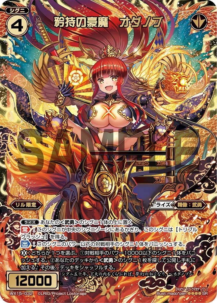 矜持の豪魔　オダノブ
