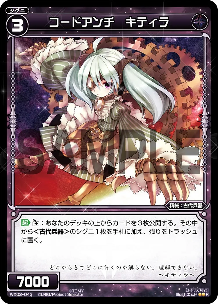 コードアンチ　キティラ