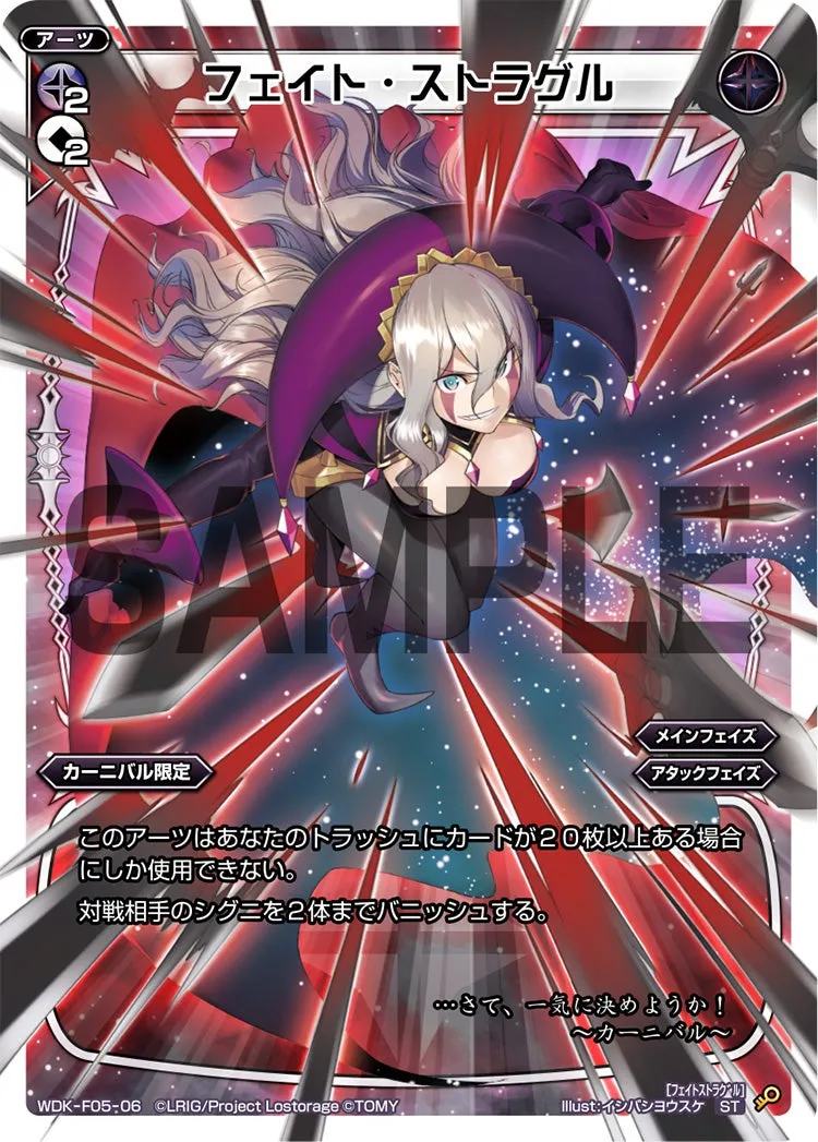 フェイト・ストラグル