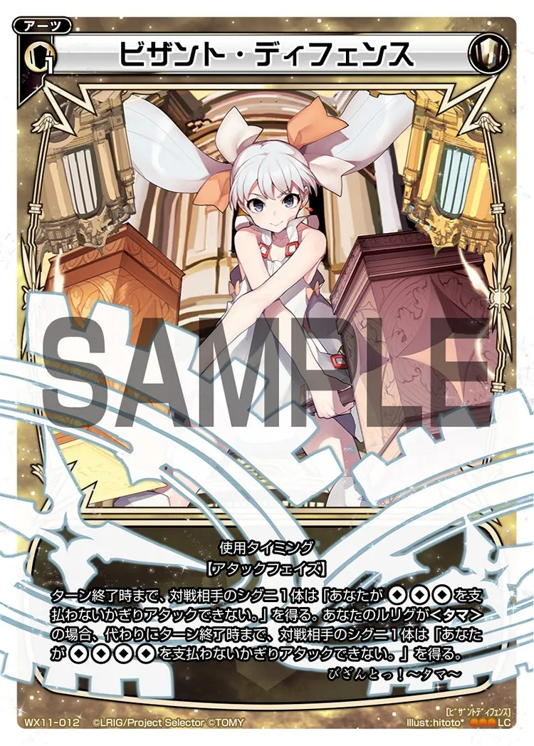 ビザント・ディフェンス