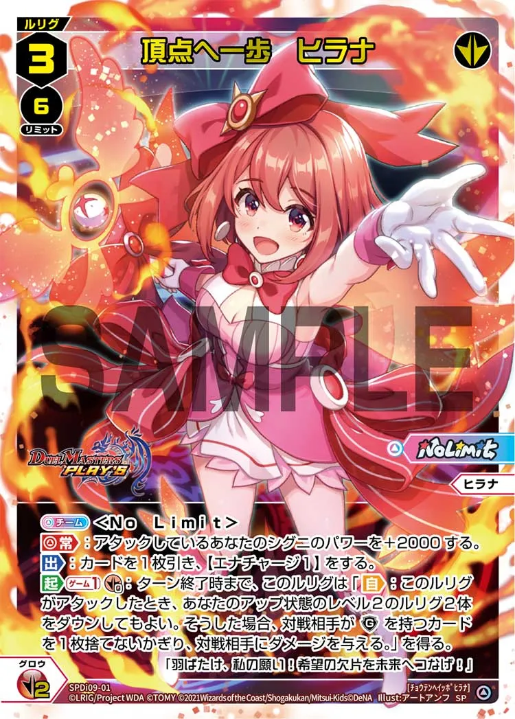 頂点へ一歩 ヒラナ(デュエプレコラボ)