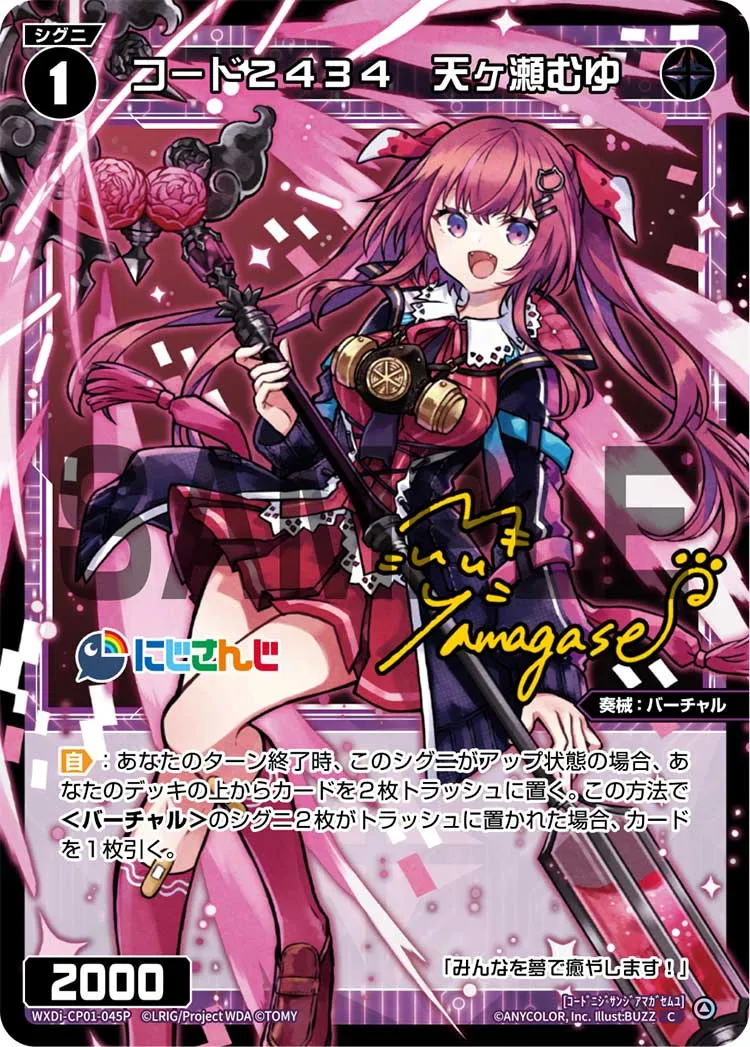 コード２４３４　天ヶ瀬むゆ