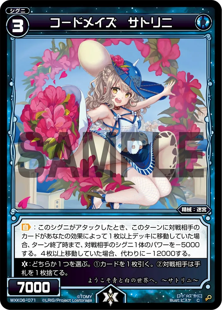 コードメイズ　サトリニ