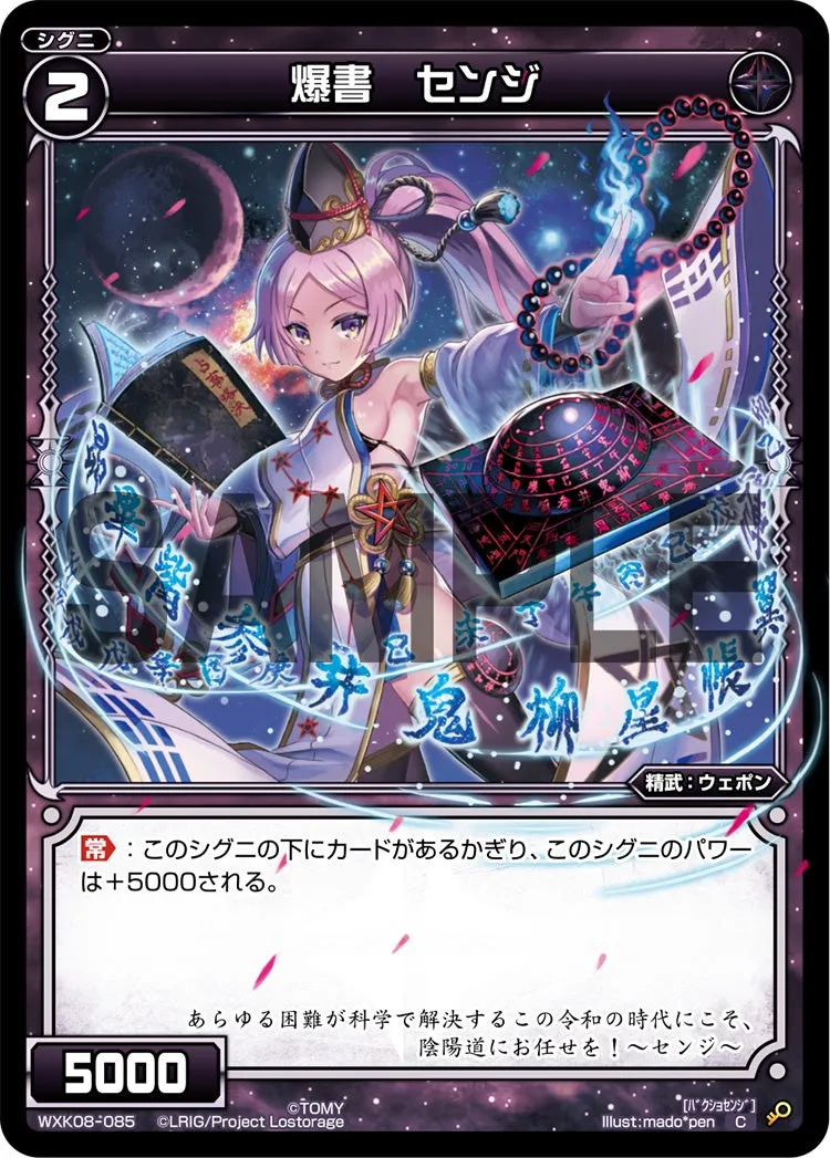 爆書　センジ